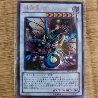 Ancient Pixie Dragon Secret Rare JP006