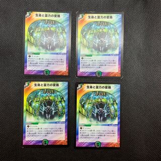 133 山室  生命と霊力の変換4枚セット