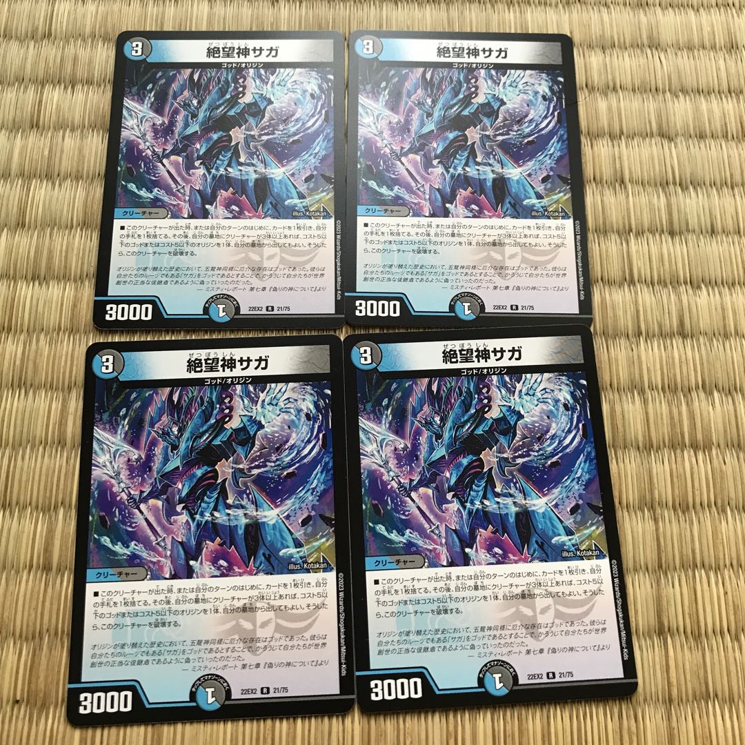 【最安値】絶望神サガ R 21/75 4枚