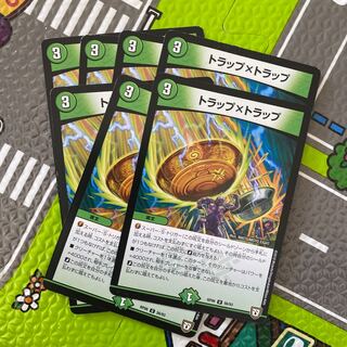 トラップ×トラップ