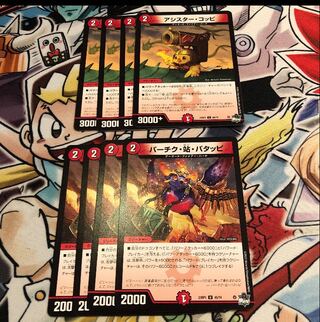 アシスター・コッピ　パーチク・站・パタッピ