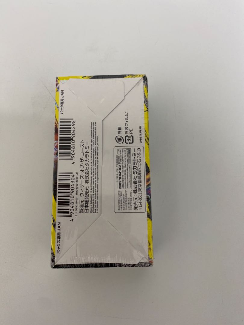 Duel Masters Psychic Stimulus Pack, unopened, shrink-wrapped.