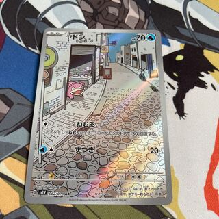 Exclusive Slowpoke AR 082/078 Snorlax Segall