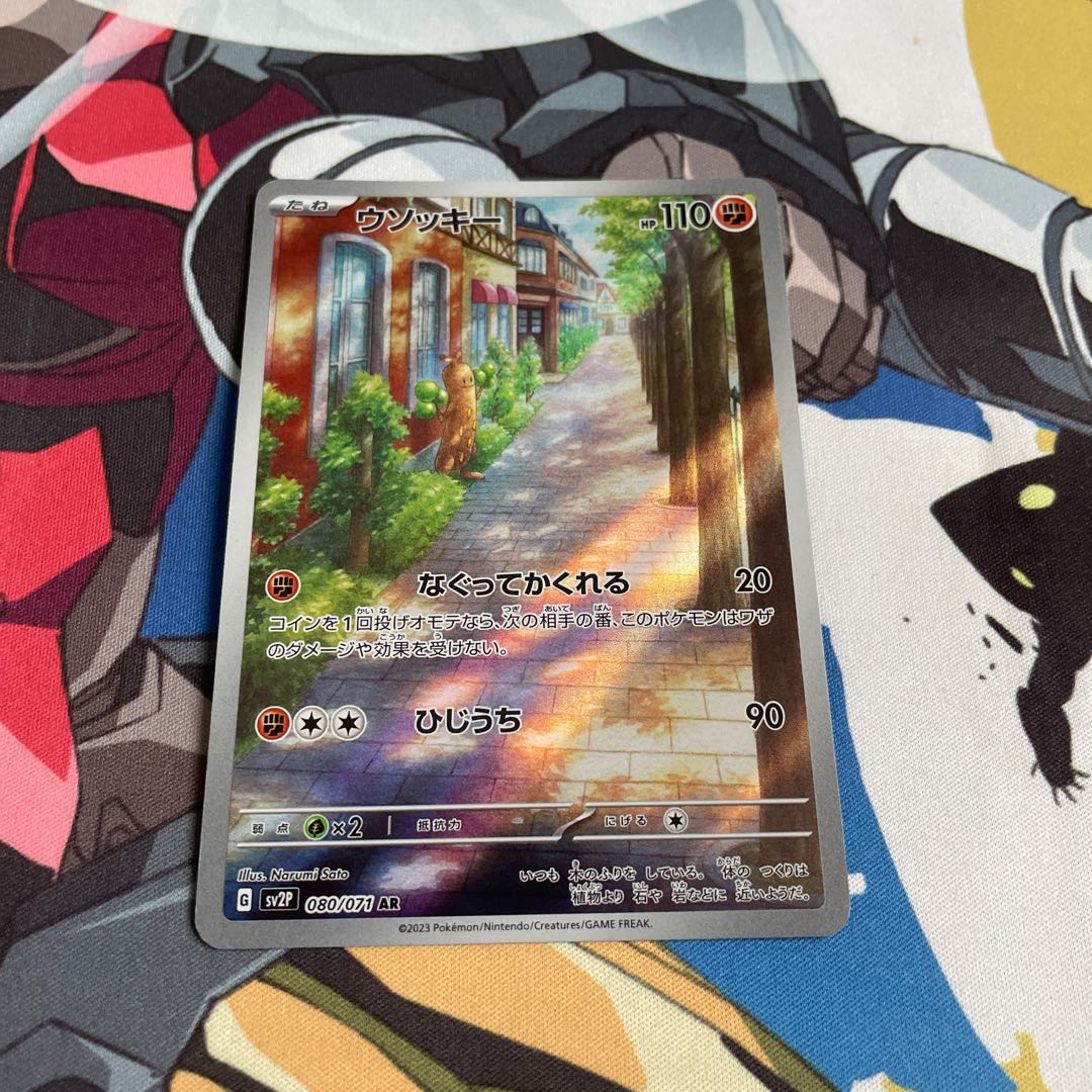 Sudowoodo AR 080/071