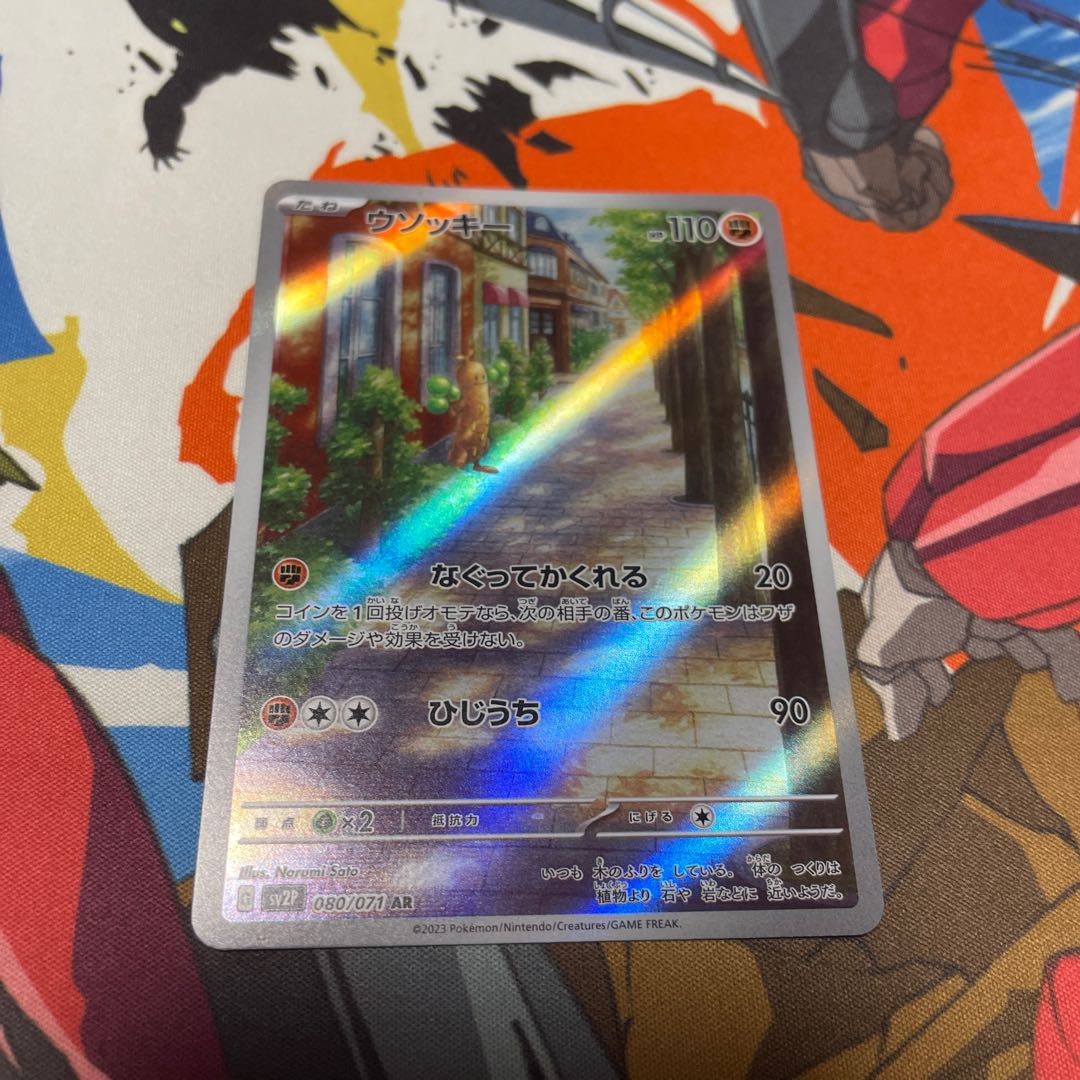 Sudowoodo AR 080/071