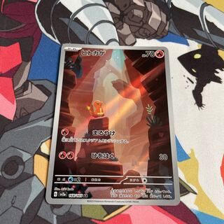 Charmander AR 168/165