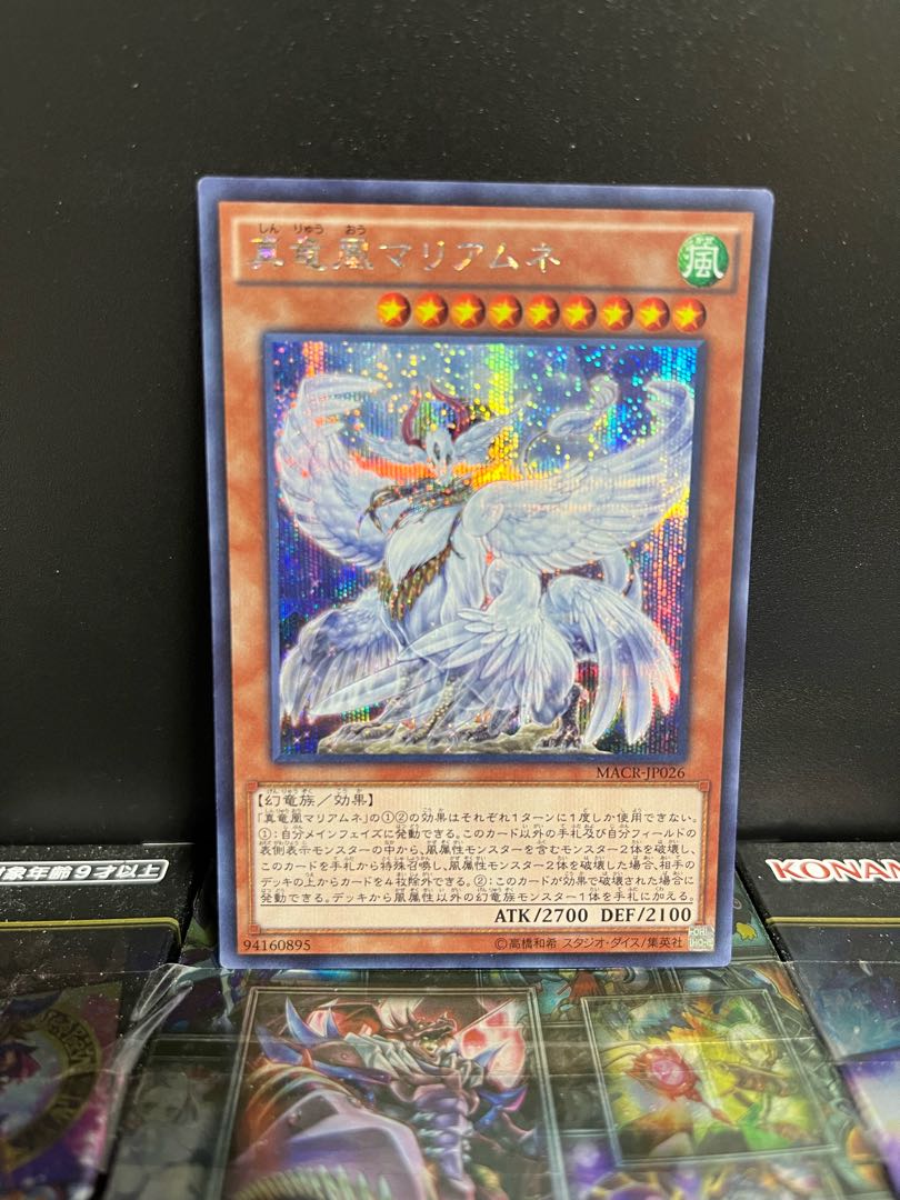 Yu-Gi-Oh Studio 4633 Mariamne, the True Dracophoenix Secret Rare JP026 1 copy