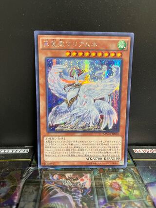 Yu-Gi-Oh Studio 4633 Mariamne, the True Dracophoenix Secret Rare JP026 1 copy