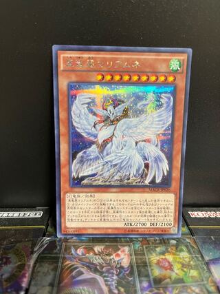 Yu-Gi-Oh Studio 4634 Mariamne, the True Dracophoenix Secret Rare JP026 1 copy