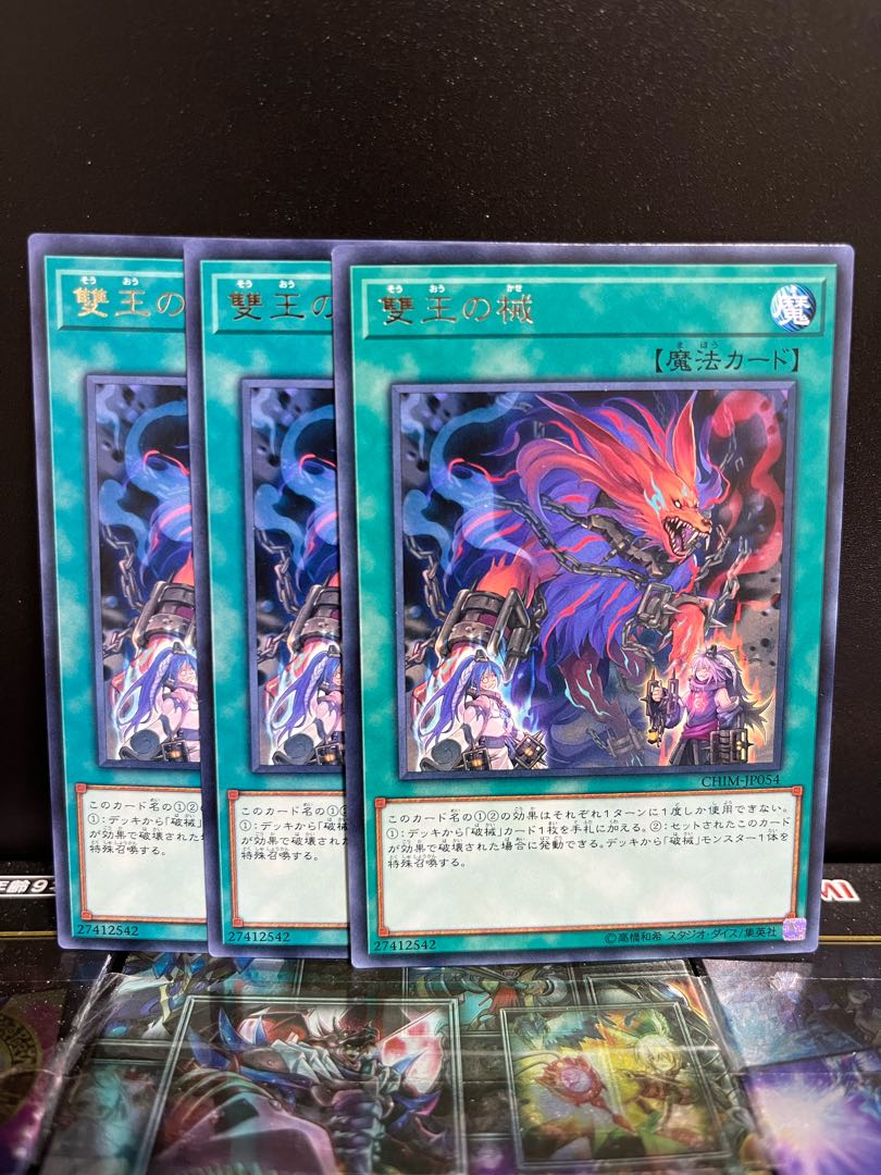 遊戯王スタジオ 4639 雙王の械 レア JP054