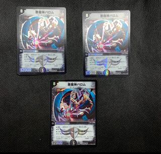 137 山室  悪魔神バロム3枚セット