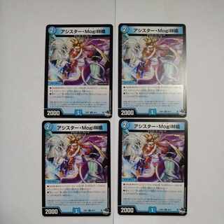 アシスター・Mogi林檎 C 58/74　4枚セット