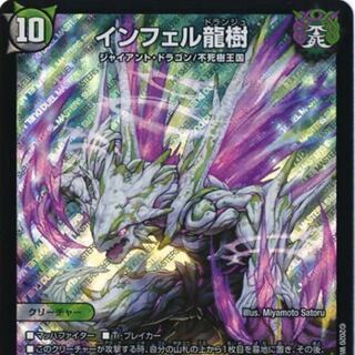 インフェル龍樹 1枚