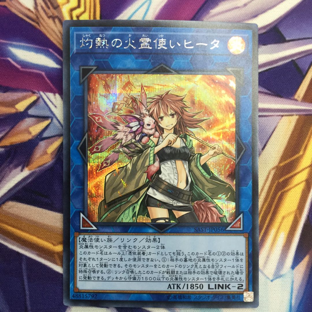 灼熱の火霊使いヒータ　シークレットレア【84891-37】