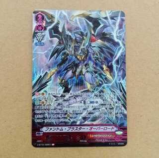 ファントム・ブラスター・オーバーロード