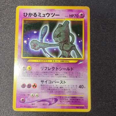 旧裏 ひかるミュウツー