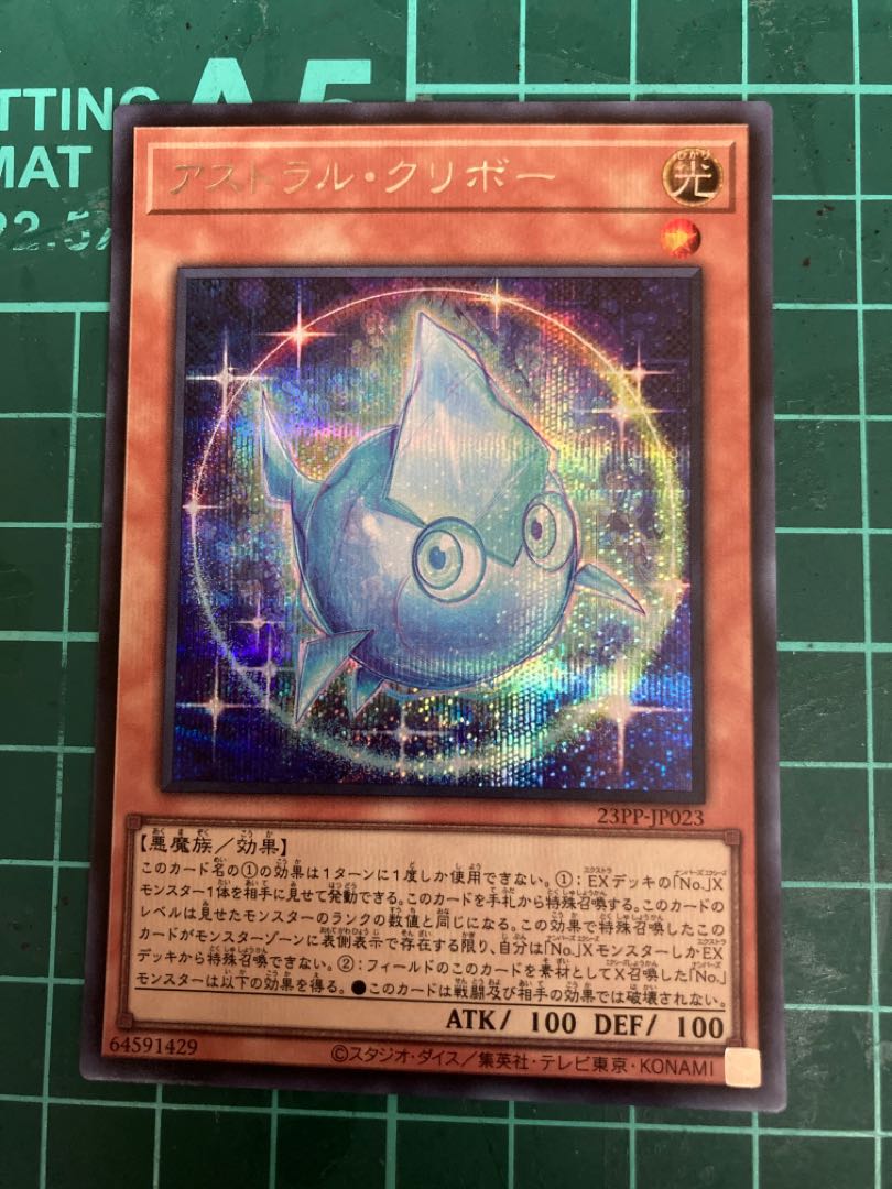 Astral Kuriboh Secret