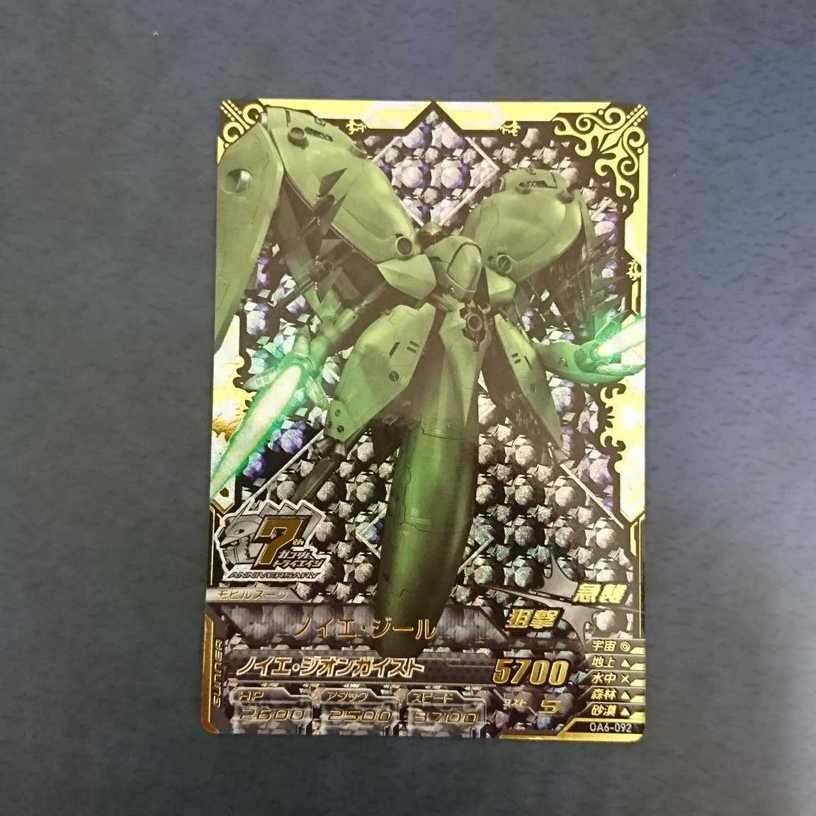 ガンダムトライエイジ  OA6弾  ANNIV.  ノイエ・ジール