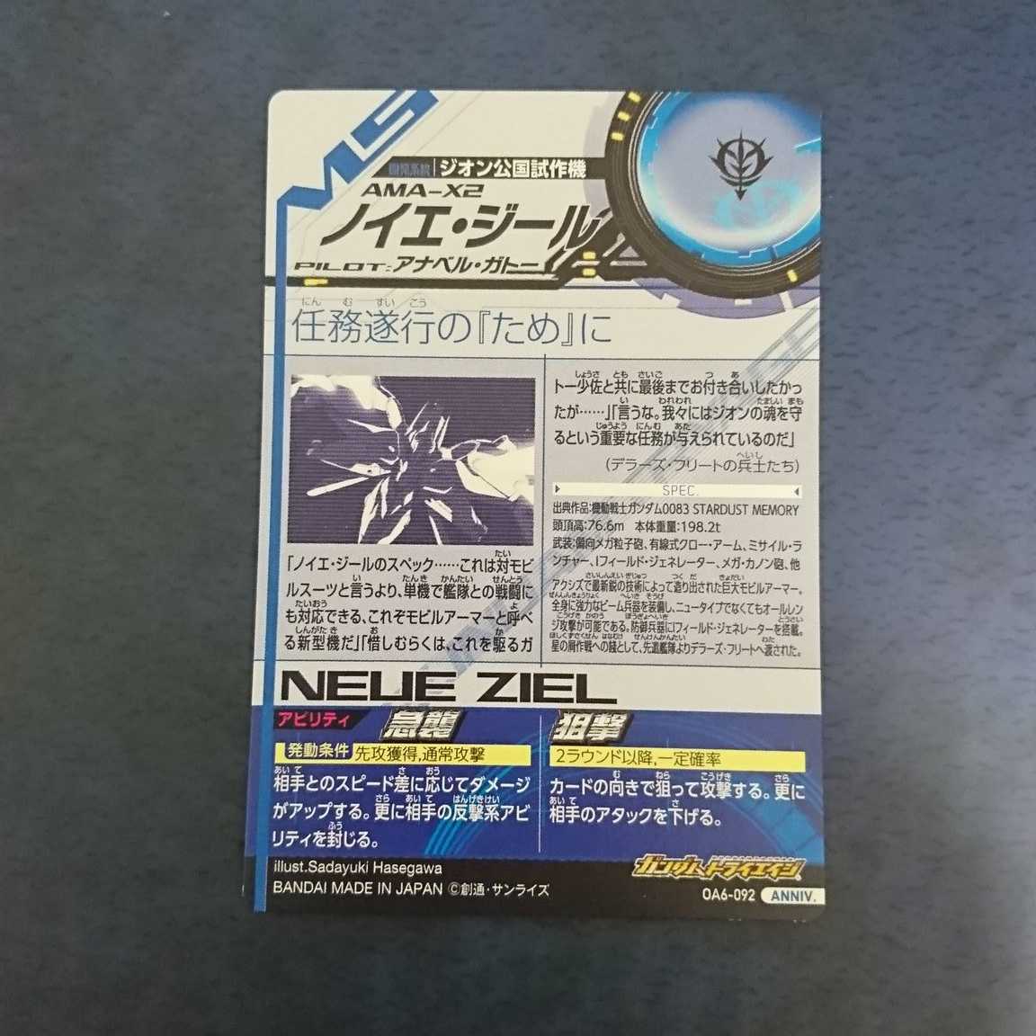 ガンダムトライエイジ  OA6弾  ANNIV.  ノイエ・ジール