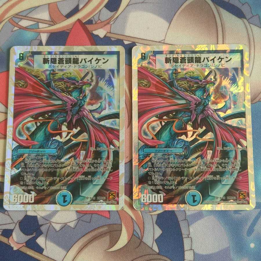 斬隠蒼頭龍バイケン