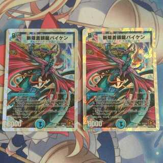 斬隠蒼頭龍バイケン