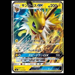 SMI-013/サンダースGX ポケモンカード 1枚