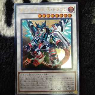 ヴァレルロード・S・ドラゴン アルティメット