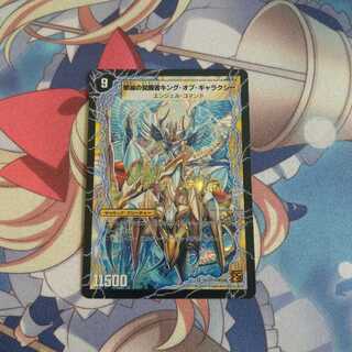 時空の不滅ギャラクシー/撃滅の覚醒者キング・オブ・ギャラクシー