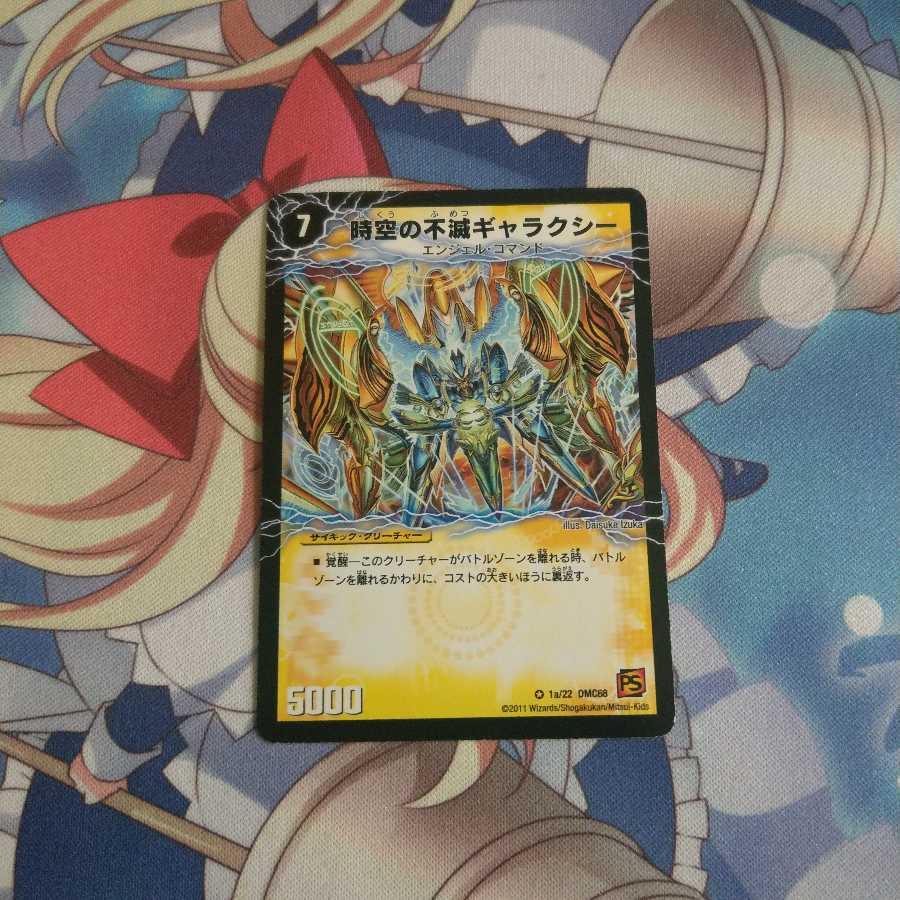 時空の不滅ギャラクシー/撃滅の覚醒者キング・オブ・ギャラクシー