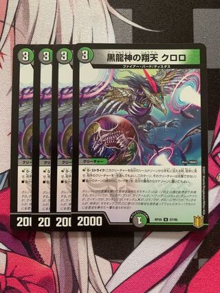 Kuroryujin no Shouten Chloro U 57/95