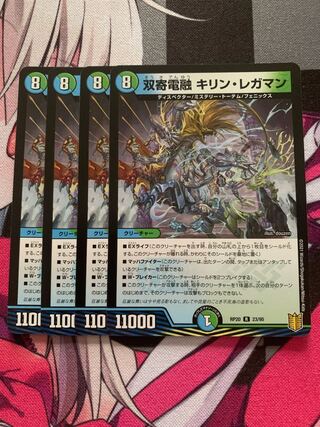 双寄電融 キリン・レガマン R 23/95