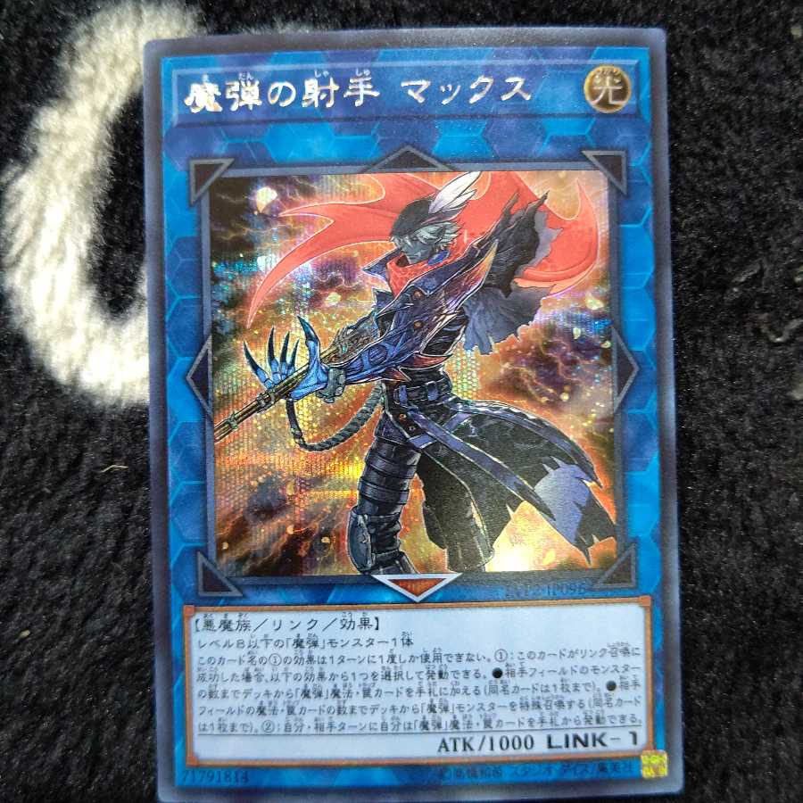 魔弾の射手 マックス シークレット 白かけあり