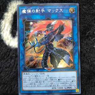 魔弾の射手 マックス シークレット 白かけあり