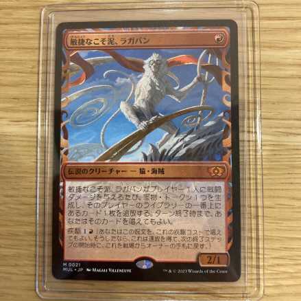 敏捷なこそ泥、ラガバン