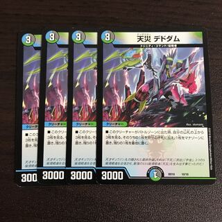 天災デドダム　4枚