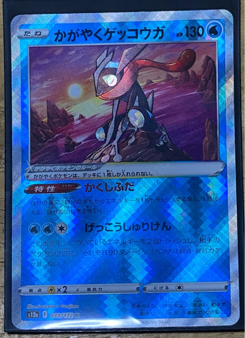 かがやくゲッコウガ K 026/067