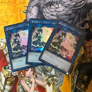 遊戯王　副話術士クララ&ルーシカ　スー　3枚