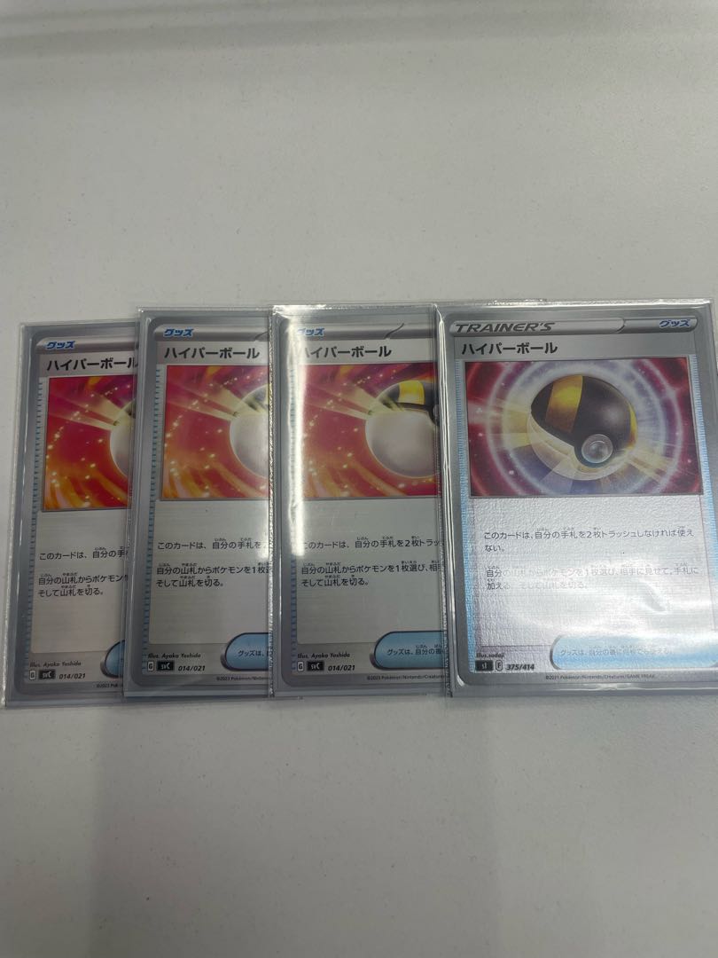 ハイパーボール 138/172 1枚