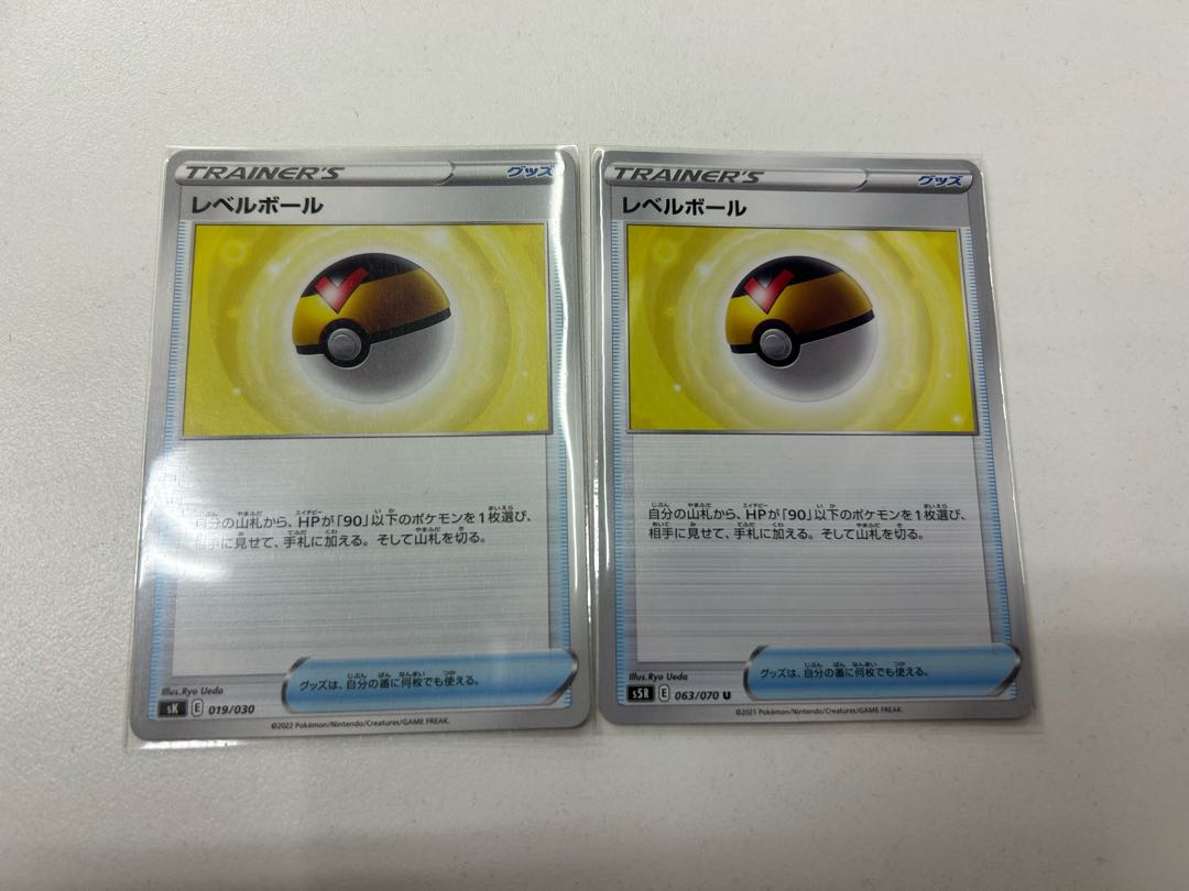 レベルボール 2枚