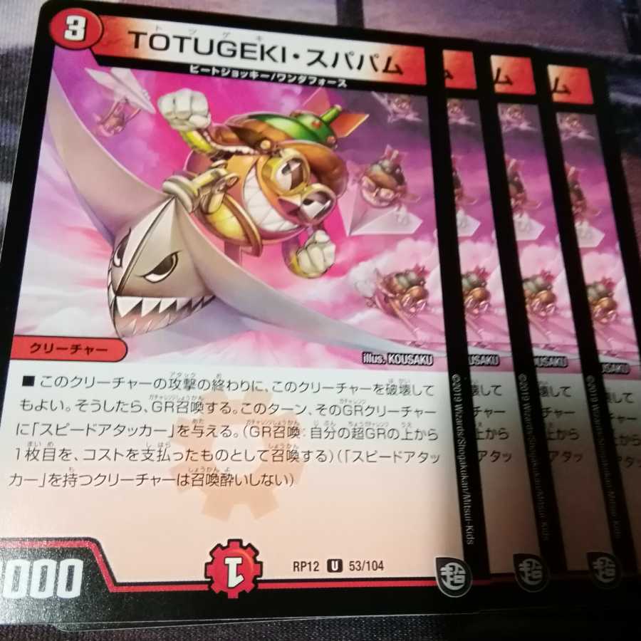 トツゲキスパパム 4枚 アカマル