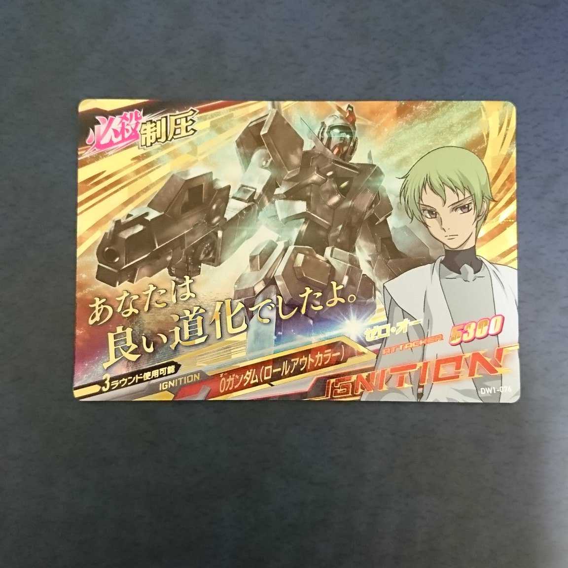 ガンダムトライエイジ DW1弾 P Oガンダム(ロールアウトカラー)