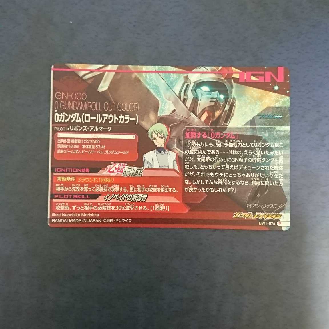 ガンダムトライエイジ DW1弾 P Oガンダム(ロールアウトカラー)