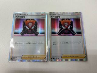 ボスの指令 2枚