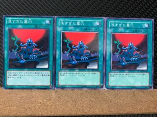 【ぽぽたん】遊戯王 6083 浅すぎた墓穴 3枚 ノーマル