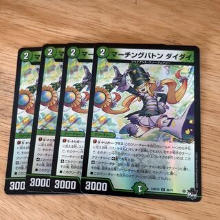マーチングバトンダイダイ マーチングバトン ダイダイ - TCG通販アドバンテージ