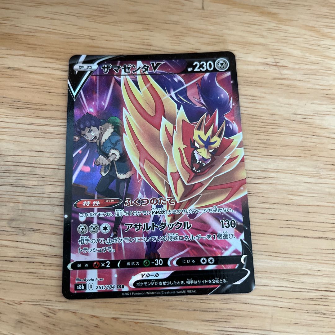 ザマゼンタV CSR 251/184