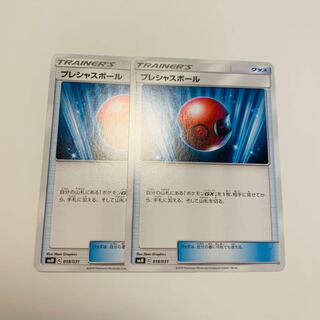 プレシャスボール