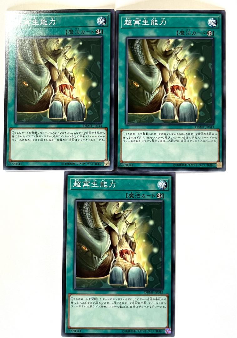 超再生能力  【ノーマル 】JP043