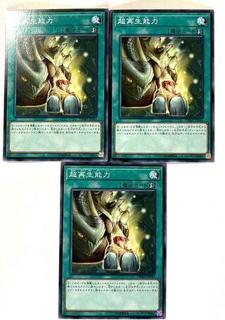 超再生能力  【ノーマル 】JP043