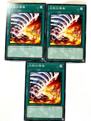 炎熱伝導場【ノーマル】JP007